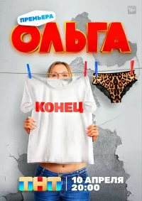 Ольга — 2 сезон 1 серия